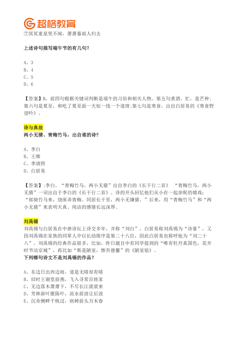 超格2024年春晚考点汇总+练习题_2026考公资料_（05）超格_超格时政_超格全国时政重点+重要会议讲话+720题_超格全年重要会议+练习题（最重要）