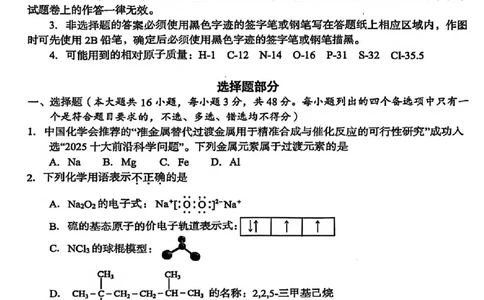 化学试卷_2025年11月_251117浙江台州一模-台州市2026届高三第一次教学质量评估（全科）_浙江省台州市2026届高三第一次教学质量评估化学