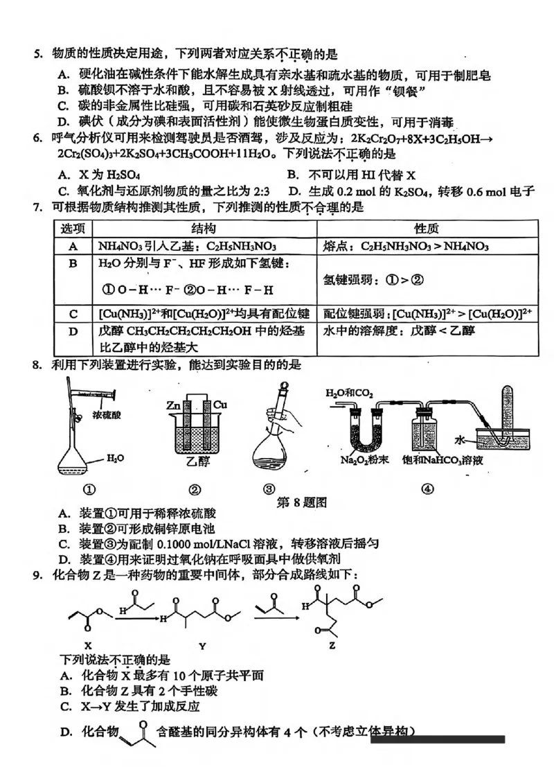 化学试卷_2025年11月_251117浙江台州一模-台州市2026届高三第一次教学质量评估（全科）_浙江省台州市2026届高三第一次教学质量评估化学