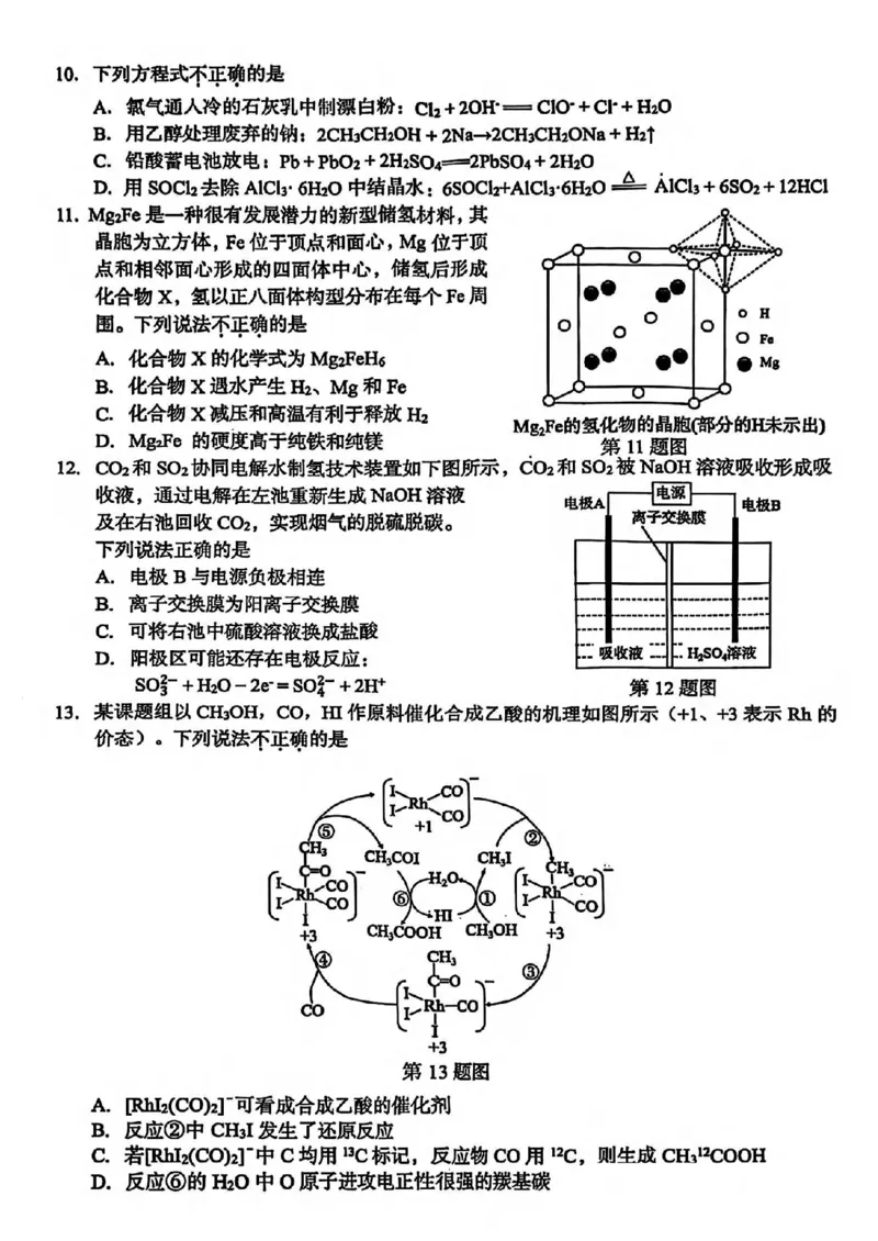 化学试卷_2025年11月_251117浙江台州一模-台州市2026届高三第一次教学质量评估（全科）_浙江省台州市2026届高三第一次教学质量评估化学