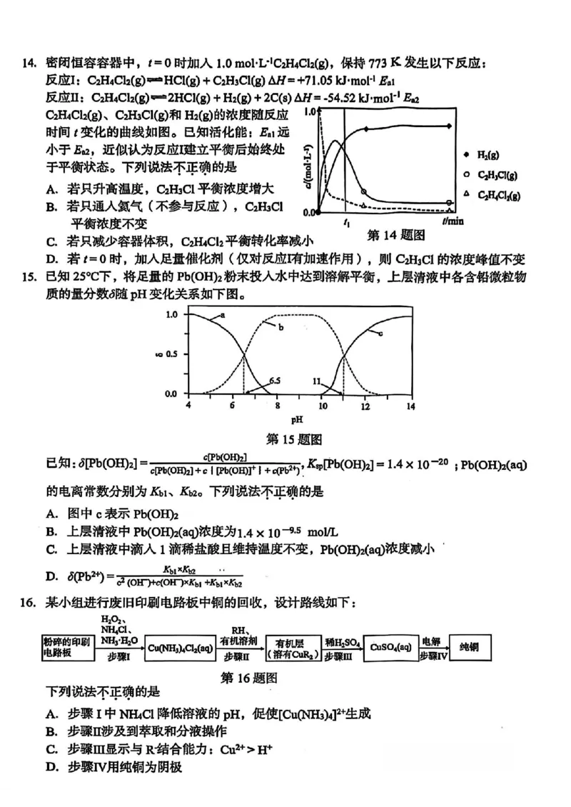化学试卷_2025年11月_251117浙江台州一模-台州市2026届高三第一次教学质量评估（全科）_浙江省台州市2026届高三第一次教学质量评估化学