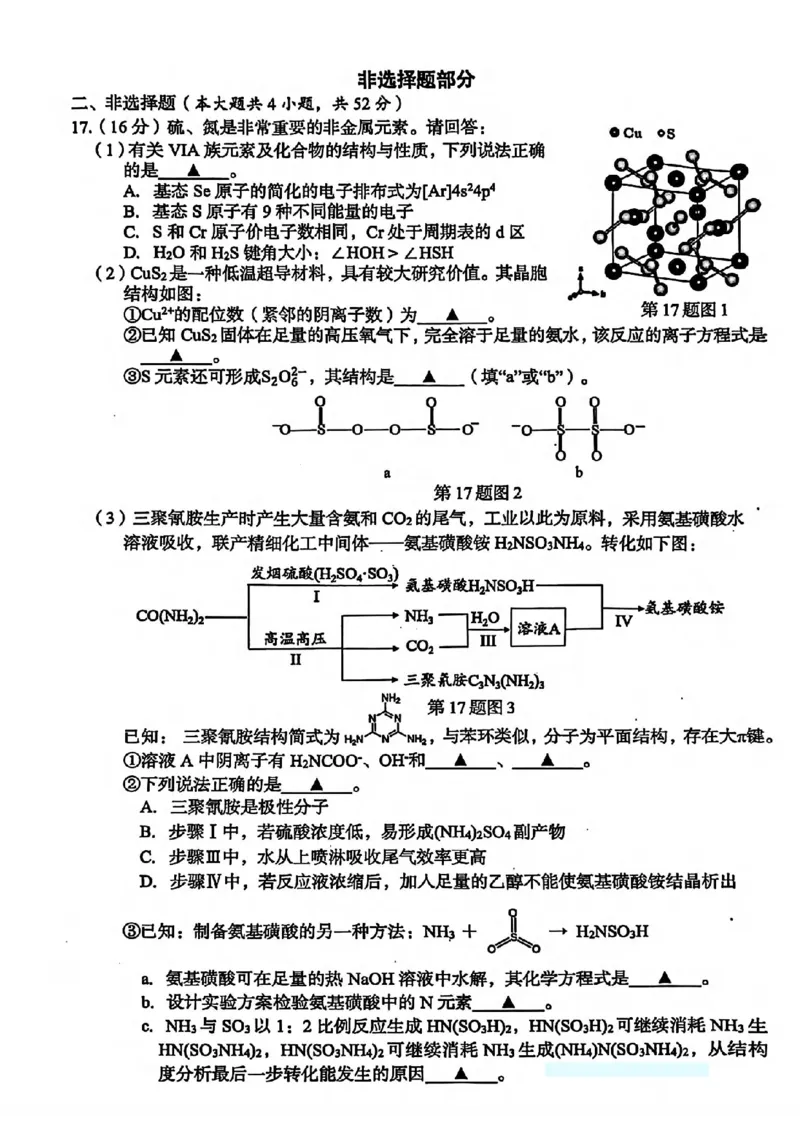 化学试卷_2025年11月_251117浙江台州一模-台州市2026届高三第一次教学质量评估（全科）_浙江省台州市2026届高三第一次教学质量评估化学