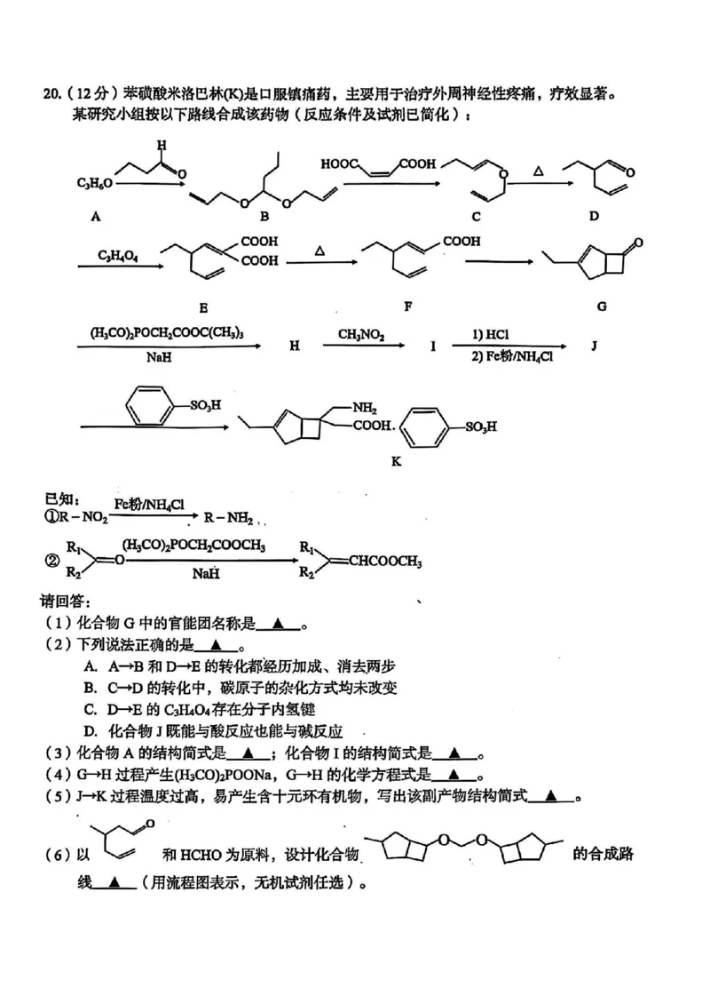 化学试卷_2025年11月_251117浙江台州一模-台州市2026届高三第一次教学质量评估（全科）_浙江省台州市2026届高三第一次教学质量评估化学