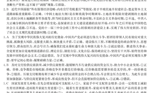 6025C政治DA_2025年9月_250915广东省2025-2026学年高三上学期9月月考（全科）_广东省2025-2026学年高三上学期9月月考政治试题（有答案）