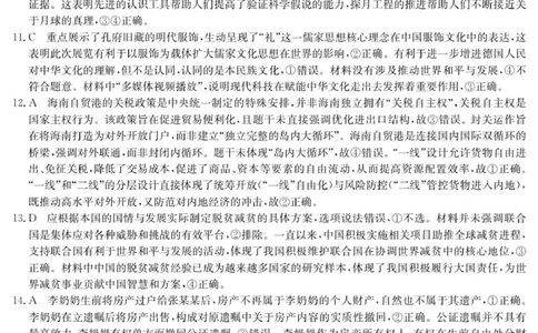 6025C政治DA_2025年9月_250915广东省2025-2026学年高三上学期9月月考（全科）_广东省2025-2026学年高三上学期9月月考政治试题（有答案）