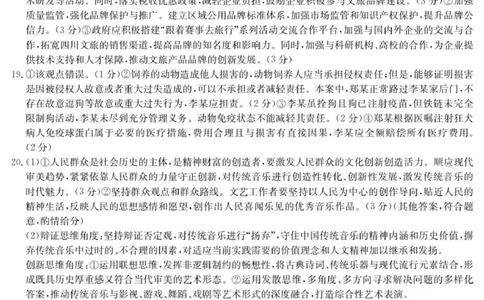 6025C政治DA_2025年9月_250915广东省2025-2026学年高三上学期9月月考（全科）_广东省2025-2026学年高三上学期9月月考政治试题（有答案）