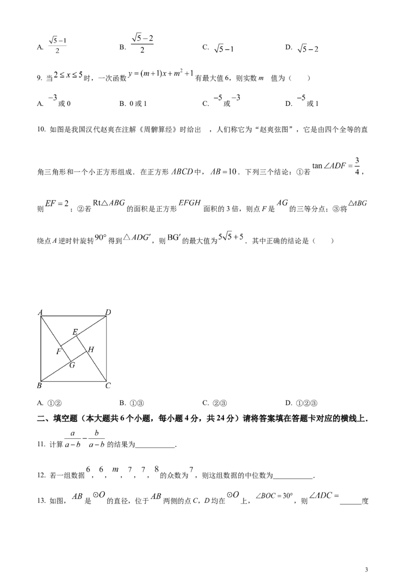 精品解析：2024年四川省南充市中考数学试题（原卷版）_中考真题_2.数学中考真题2015-2024年_2024中考数学真题