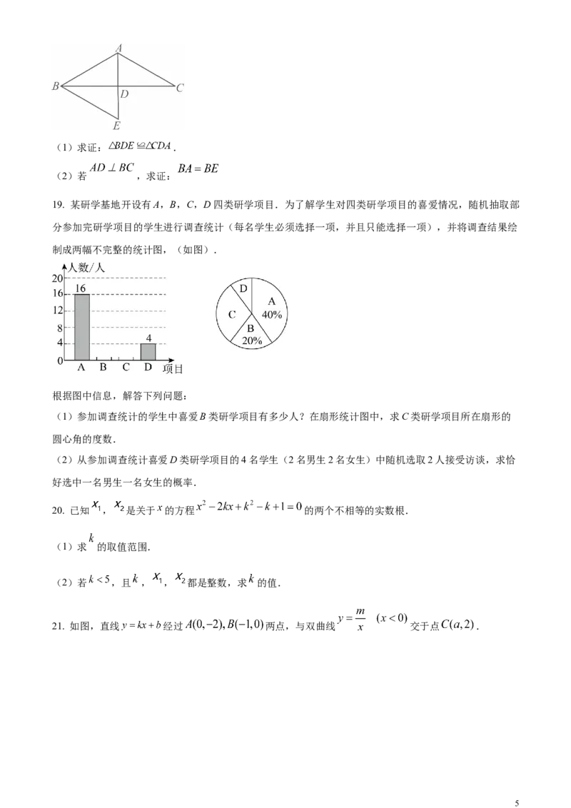 精品解析：2024年四川省南充市中考数学试题（原卷版）_中考真题_2.数学中考真题2015-2024年_2024中考数学真题