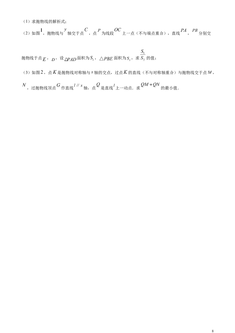 精品解析：2024年四川省南充市中考数学试题（原卷版）_中考真题_2.数学中考真题2015-2024年_2024中考数学真题