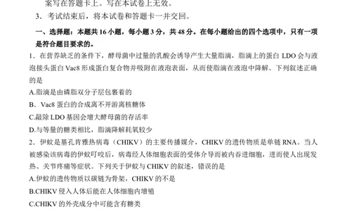 -河南省天一小高考2025-2026学年高三上学期10月联考生物试题_2025年10月_251026天一大联考2025-2026学年(上)高三年级天一小高考(一)（全科）