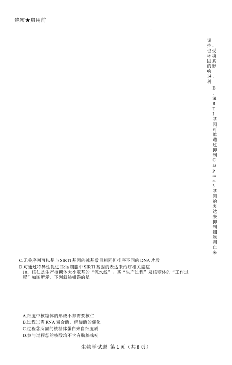 -河南省天一小高考2025-2026学年高三上学期10月联考生物试题_2025年10月_251026天一大联考2025-2026学年(上)高三年级天一小高考(一)（全科）