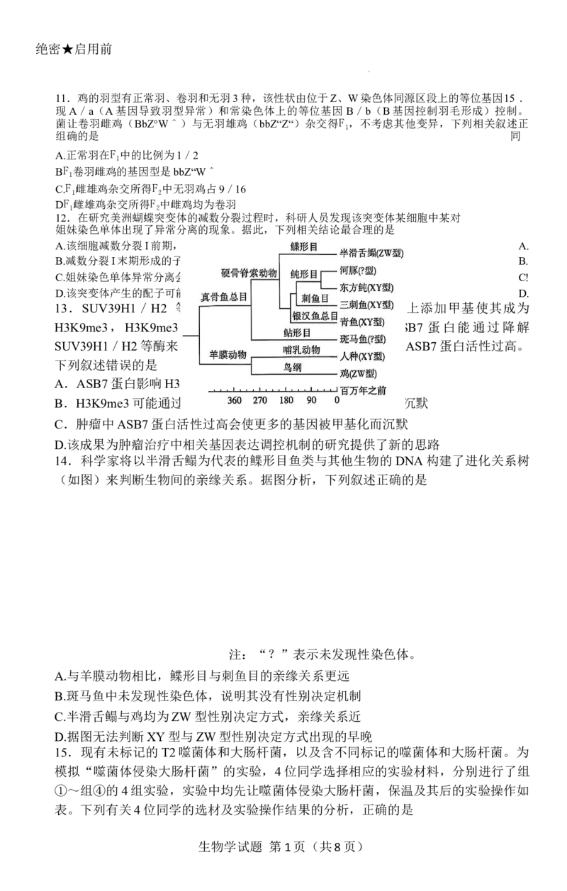 -河南省天一小高考2025-2026学年高三上学期10月联考生物试题_2025年10月_251026天一大联考2025-2026学年(上)高三年级天一小高考(一)（全科）