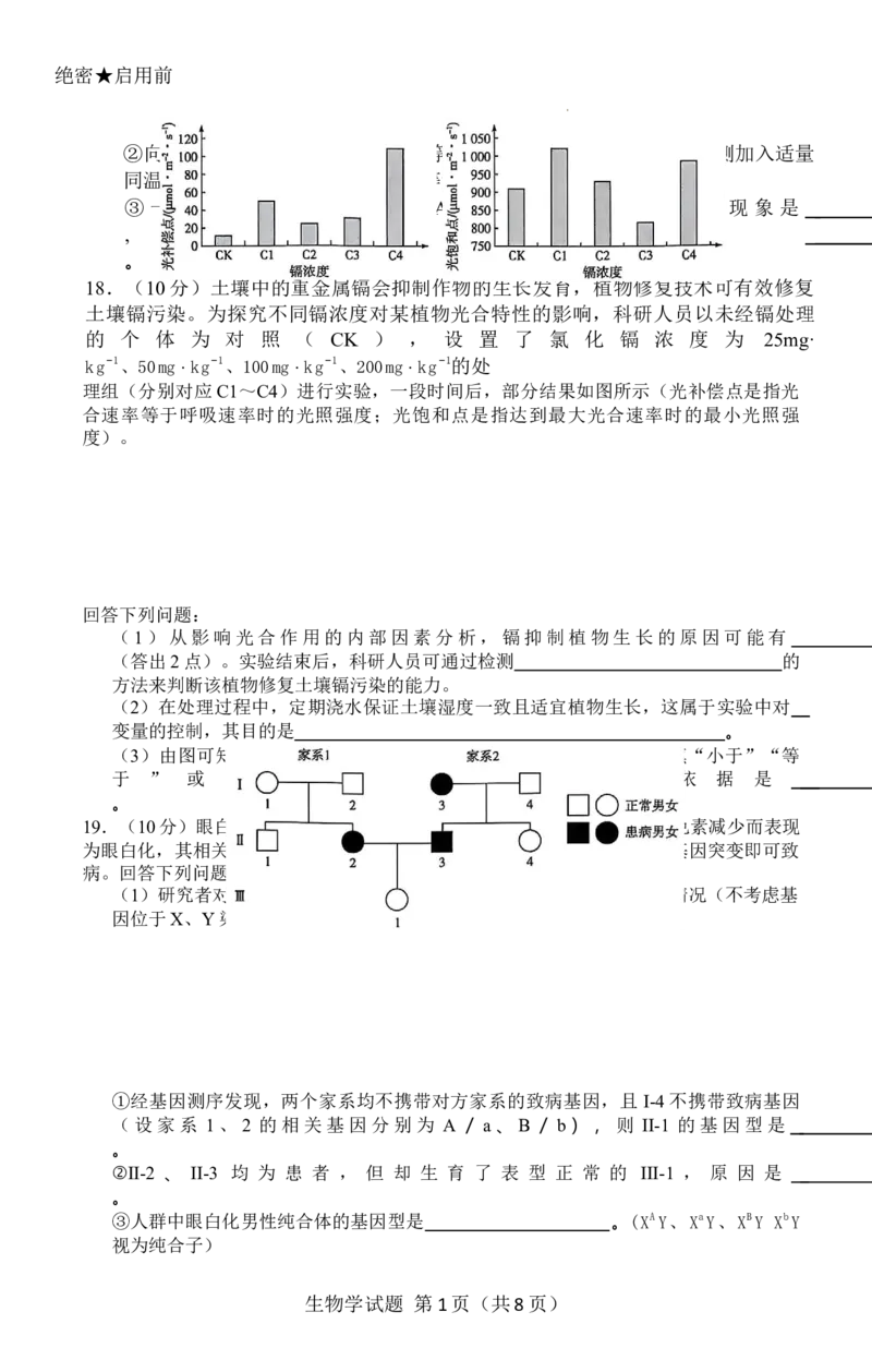 -河南省天一小高考2025-2026学年高三上学期10月联考生物试题_2025年10月_251026天一大联考2025-2026学年(上)高三年级天一小高考(一)（全科）