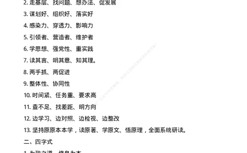 &ldquo;金句荟&rdquo;系列№12（135条）习近平新时代中国特色社会主义思想主题教育&ldquo;金句&rdquo;汇编_2026考公资料_（49）政治理论合集_政治理论合集_2025国考新增课程政治理论部分_政治理论常识