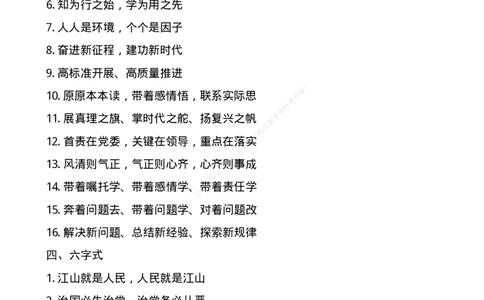 &ldquo;金句荟&rdquo;系列№12（135条）习近平新时代中国特色社会主义思想主题教育&ldquo;金句&rdquo;汇编_2026考公资料_（49）政治理论合集_政治理论合集_2025国考新增课程政治理论部分_政治理论常识