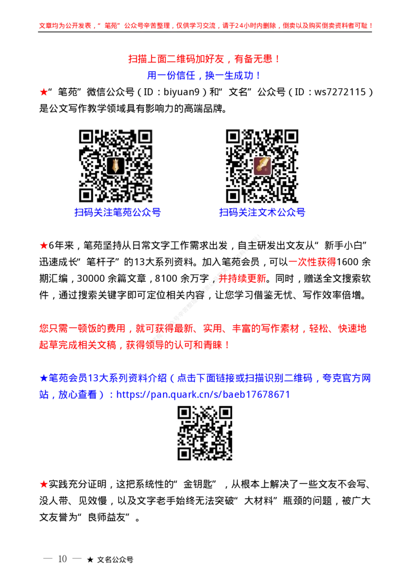 &ldquo;金句荟&rdquo;系列№12（135条）习近平新时代中国特色社会主义思想主题教育&ldquo;金句&rdquo;汇编_2026考公资料_（49）政治理论合集_政治理论合集_2025国考新增课程政治理论部分_政治理论常识
