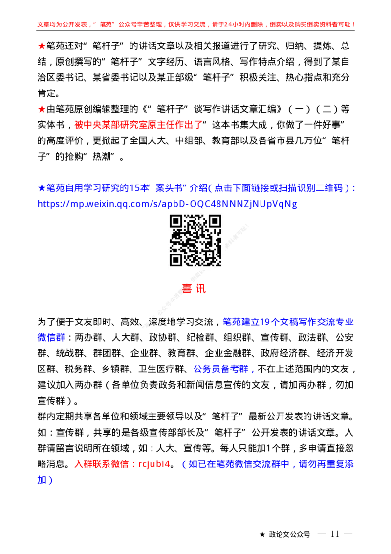 &ldquo;金句荟&rdquo;系列№12（135条）习近平新时代中国特色社会主义思想主题教育&ldquo;金句&rdquo;汇编_2026考公资料_（49）政治理论合集_政治理论合集_2025国考新增课程政治理论部分_政治理论常识