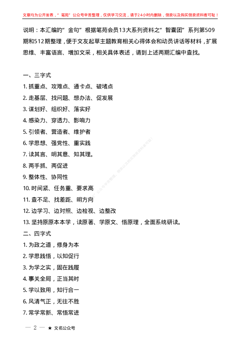 &ldquo;金句荟&rdquo;系列№12（135条）习近平新时代中国特色社会主义思想主题教育&ldquo;金句&rdquo;汇编_2026考公资料_（49）政治理论合集_政治理论合集_2025国考新增课程政治理论部分_政治理论常识