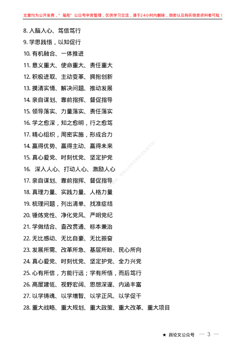 &ldquo;金句荟&rdquo;系列№12（135条）习近平新时代中国特色社会主义思想主题教育&ldquo;金句&rdquo;汇编_2026考公资料_（49）政治理论合集_政治理论合集_2025国考新增课程政治理论部分_政治理论常识