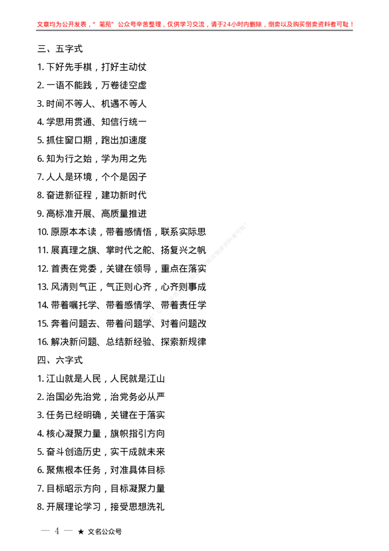 &ldquo;金句荟&rdquo;系列№12（135条）习近平新时代中国特色社会主义思想主题教育&ldquo;金句&rdquo;汇编_2026考公资料_（49）政治理论合集_政治理论合集_2025国考新增课程政治理论部分_政治理论常识