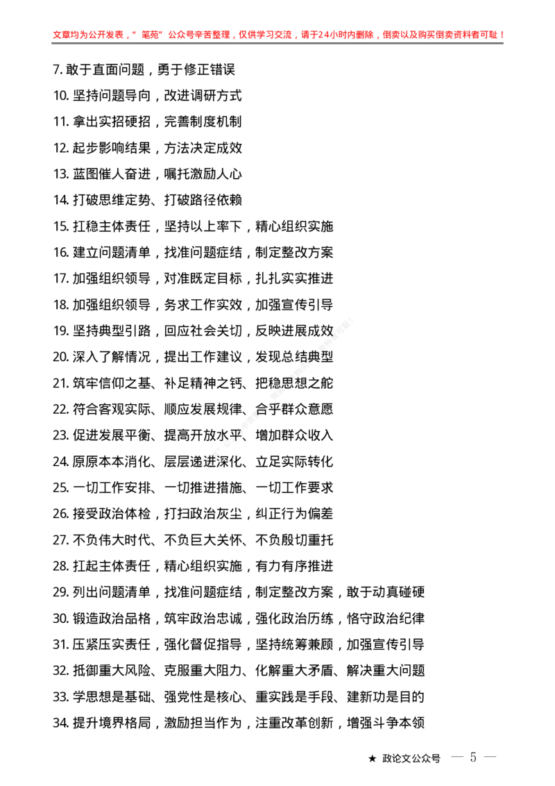 &ldquo;金句荟&rdquo;系列№12（135条）习近平新时代中国特色社会主义思想主题教育&ldquo;金句&rdquo;汇编_2026考公资料_（49）政治理论合集_政治理论合集_2025国考新增课程政治理论部分_政治理论常识