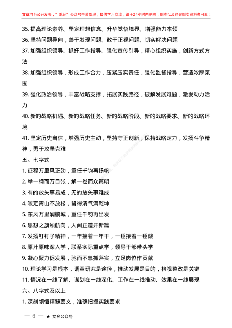 &ldquo;金句荟&rdquo;系列№12（135条）习近平新时代中国特色社会主义思想主题教育&ldquo;金句&rdquo;汇编_2026考公资料_（49）政治理论合集_政治理论合集_2025国考新增课程政治理论部分_政治理论常识