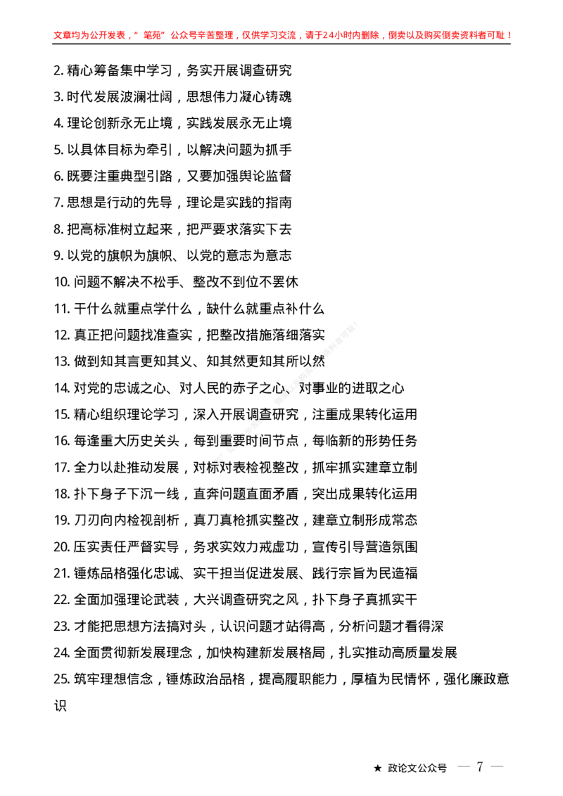 &ldquo;金句荟&rdquo;系列№12（135条）习近平新时代中国特色社会主义思想主题教育&ldquo;金句&rdquo;汇编_2026考公资料_（49）政治理论合集_政治理论合集_2025国考新增课程政治理论部分_政治理论常识