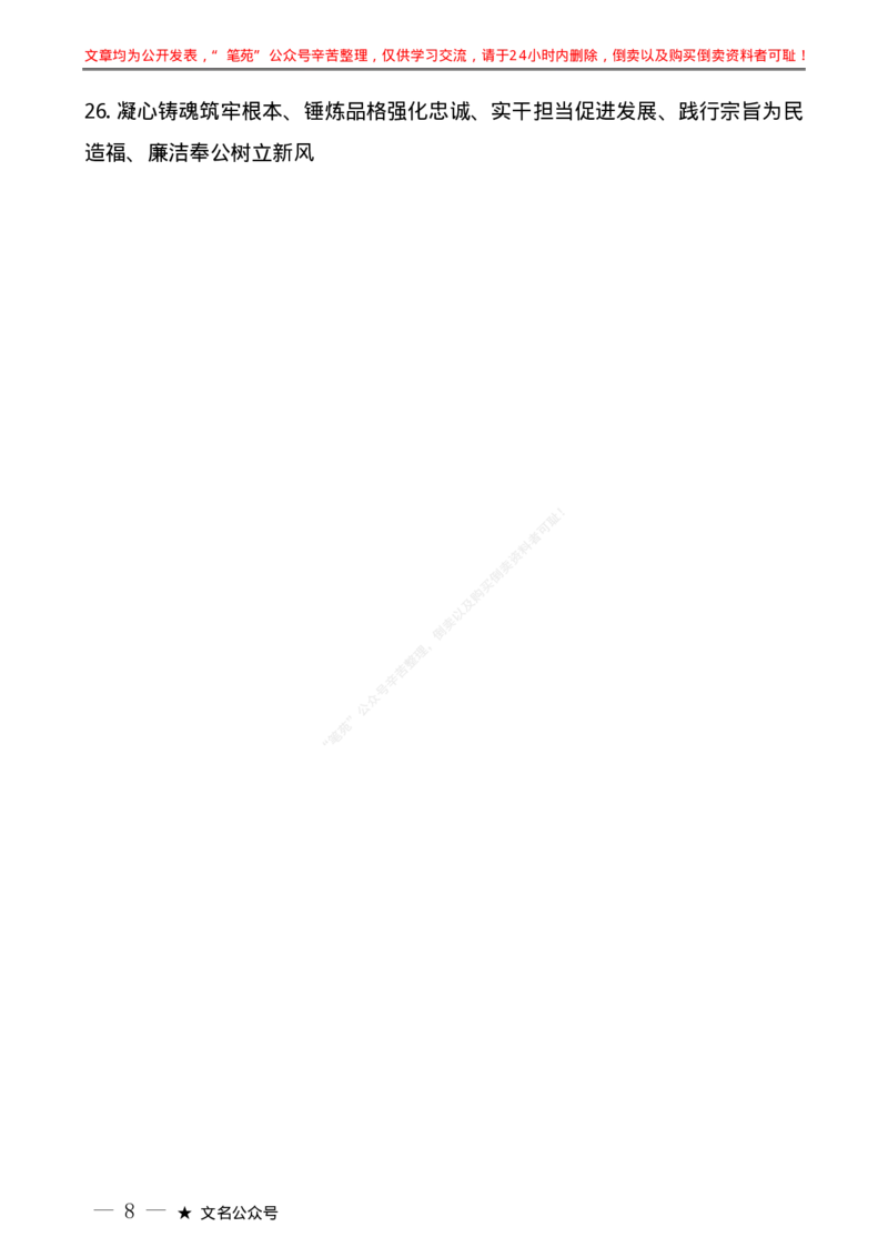 &ldquo;金句荟&rdquo;系列№12（135条）习近平新时代中国特色社会主义思想主题教育&ldquo;金句&rdquo;汇编_2026考公资料_（49）政治理论合集_政治理论合集_2025国考新增课程政治理论部分_政治理论常识