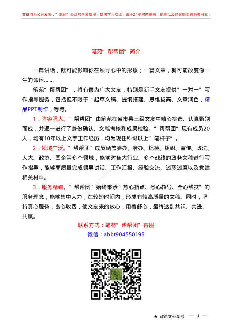 &ldquo;金句荟&rdquo;系列№12（135条）习近平新时代中国特色社会主义思想主题教育&ldquo;金句&rdquo;汇编_2026考公资料_（49）政治理论合集_政治理论合集_2025国考新增课程政治理论部分_政治理论常识