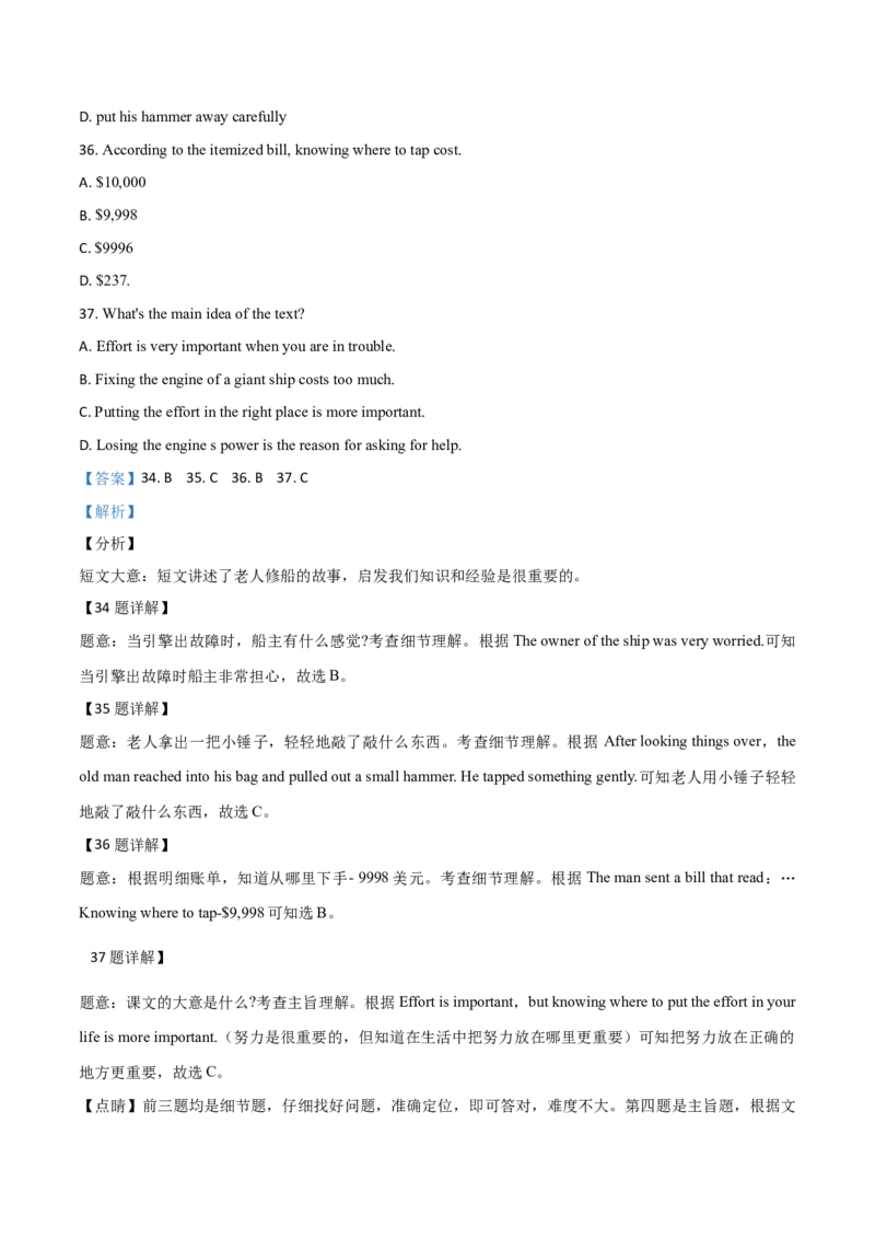 精品解析：辽宁省沈阳市2019年中考英语试题（解析版）_中考真题_3.英语中考真题2015-2024年_2019年全国中考YINGYU148份_2019年中考真题精品解析英语（辽宁沈阳卷）精编word版