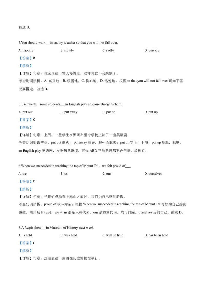 精品解析：辽宁省沈阳市2019年中考英语试题（解析版）_中考真题_3.英语中考真题2015-2024年_2019年全国中考YINGYU148份_2019年中考真题精品解析英语（辽宁沈阳卷）精编word版