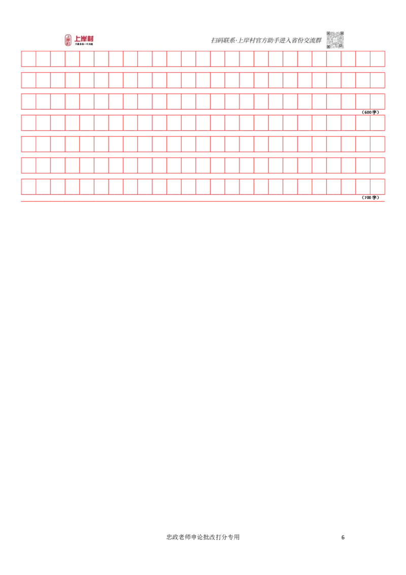 作业3答题卡_2026考公资料_（28）上岸村合集（司马、章晓铭、王永恒、天晓、忠政、丁旭等）_2025合集_4忠政合集_2024上岸村省考批改班_视频_42期