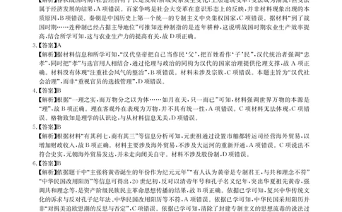2025年湖北省新高考信息卷（四）历史答案_2025年5月_2505182025年湖北省新高考信息卷（四）（全科）