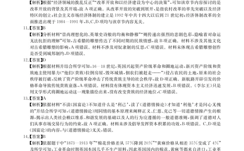 2025年湖北省新高考信息卷（四）历史答案_2025年5月_2505182025年湖北省新高考信息卷（四）（全科）