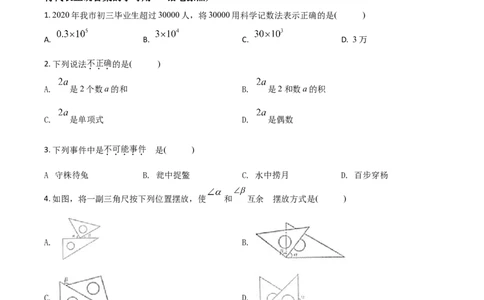 精品解析：内蒙古通辽市2020年中考数学试题（原卷版）_中考真题_2.数学中考真题2015-2024年_2020全国多省多地中考数学真题126份_2020年中考真题精品解析数学（内蒙古通辽卷）精编word版