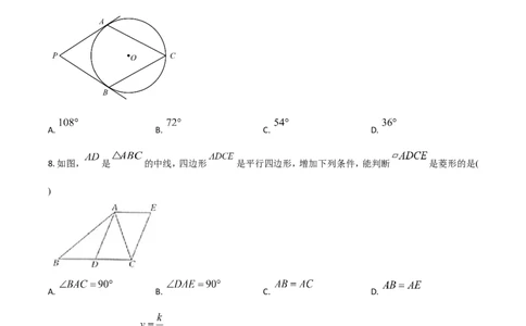 精品解析：内蒙古通辽市2020年中考数学试题（原卷版）_中考真题_2.数学中考真题2015-2024年_2020全国多省多地中考数学真题126份_2020年中考真题精品解析数学（内蒙古通辽卷）精编word版