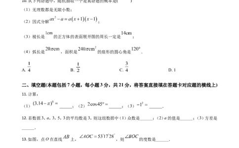 精品解析：内蒙古通辽市2020年中考数学试题（原卷版）_中考真题_2.数学中考真题2015-2024年_2020全国多省多地中考数学真题126份_2020年中考真题精品解析数学（内蒙古通辽卷）精编word版