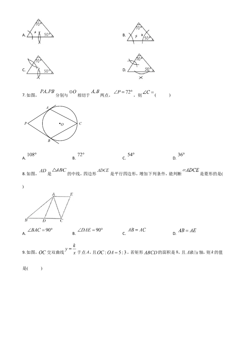 精品解析：内蒙古通辽市2020年中考数学试题（原卷版）_中考真题_2.数学中考真题2015-2024年_2020全国多省多地中考数学真题126份_2020年中考真题精品解析数学（内蒙古通辽卷）精编word版