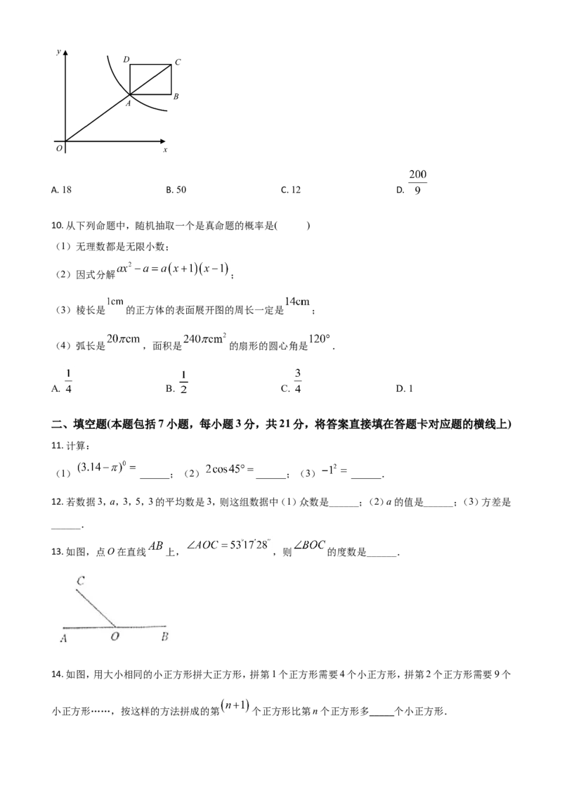 精品解析：内蒙古通辽市2020年中考数学试题（原卷版）_中考真题_2.数学中考真题2015-2024年_2020全国多省多地中考数学真题126份_2020年中考真题精品解析数学（内蒙古通辽卷）精编word版