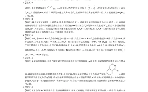 26届8月江西高三开学考试&middot;化学答案_2025年8月_250829江西省上进联考2025-2026学年新高三秋季入学摸底考试