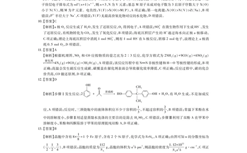26届8月江西高三开学考试&middot;化学答案_2025年8月_250829江西省上进联考2025-2026学年新高三秋季入学摸底考试