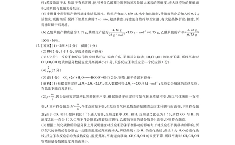 26届8月江西高三开学考试&middot;化学答案_2025年8月_250829江西省上进联考2025-2026学年新高三秋季入学摸底考试