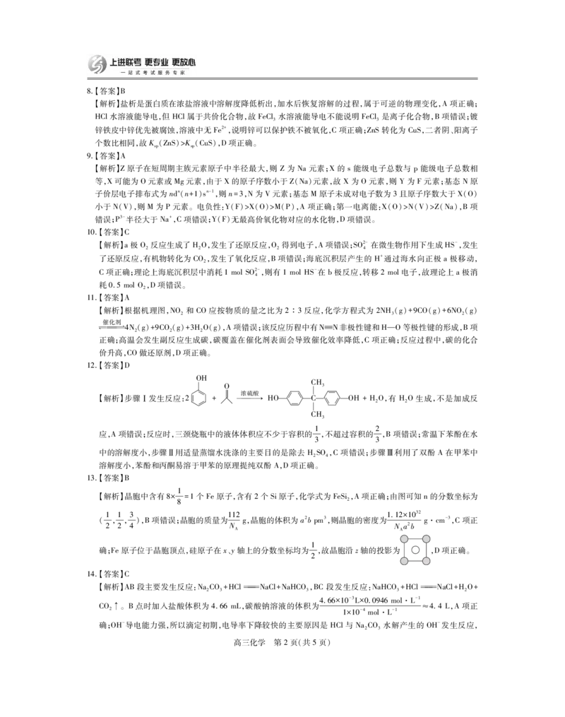 26届8月江西高三开学考试&middot;化学答案_2025年8月_250829江西省上进联考2025-2026学年新高三秋季入学摸底考试
