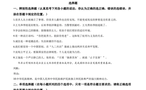 精品解析：山东省菏泽市2020年中考道德与法治试题（原卷版）_中考真题_7.政治中考真题2015-2024年_2020政治真题79份_2020年中考真题精品解析道德与法治（山东菏泽卷）精编word版