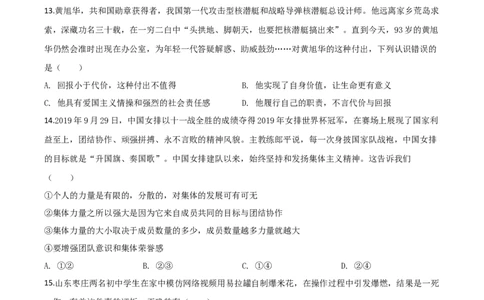 精品解析：山东省菏泽市2020年中考道德与法治试题（原卷版）_中考真题_7.政治中考真题2015-2024年_2020政治真题79份_2020年中考真题精品解析道德与法治（山东菏泽卷）精编word版