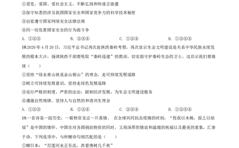 精品解析：山东省菏泽市2020年中考道德与法治试题（原卷版）_中考真题_7.政治中考真题2015-2024年_2020政治真题79份_2020年中考真题精品解析道德与法治（山东菏泽卷）精编word版