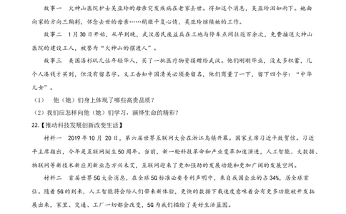 精品解析：山东省菏泽市2020年中考道德与法治试题（原卷版）_中考真题_7.政治中考真题2015-2024年_2020政治真题79份_2020年中考真题精品解析道德与法治（山东菏泽卷）精编word版
