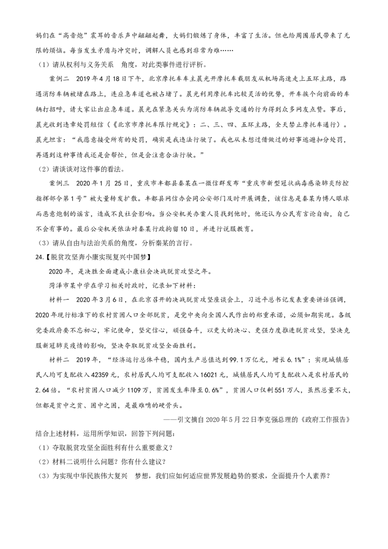 精品解析：山东省菏泽市2020年中考道德与法治试题（原卷版）_中考真题_7.政治中考真题2015-2024年_2020政治真题79份_2020年中考真题精品解析道德与法治（山东菏泽卷）精编word版