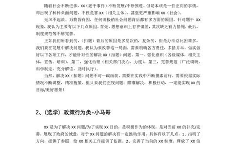 面试模板_2026考公资料_（08）刘文超&威猛公考（阿里木江）_2025合集_刘文超面试模板强推！必背