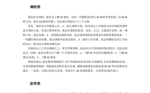 面试模板_2026考公资料_（08）刘文超&威猛公考（阿里木江）_2025合集_刘文超面试模板强推！必背